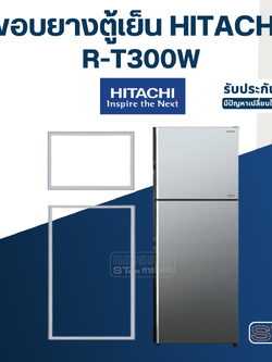 #H2 ขอบยางตู้เย็น HITACHi รุ่น R-T300W(ตรงรุ่น)