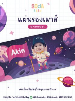 แผ่นรองเมาส์ Mouse Pad ⌨️ 📌ใส่ชื่อ+รูปถ่ายได้ Galaxy DPA00016 #SOdAbaby #SOdAPrintinG #SHOPTER