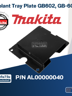 Coolant Tray Plate เครื่องเจียร์หินไฟ Makita มากีต้า GB602, GB602W Pn.AL00000040 (แท้) ##