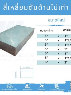 Al สี่เหลี่ยมตัน ด้านไม่เท่า ใหญ่