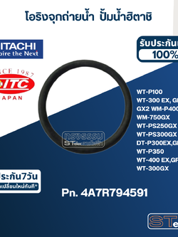 #B1 โอริงจุกถ่ายน้ำ ปั้มน้ำ ฮิตาชิ Pn.4A7R794591 (แท้)