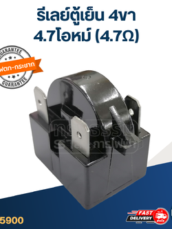 รีเลย์ตู้เย็น 4ขา 4.7โอห์ม
