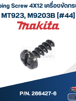 Tapping Screw 4X12 เครื่องขัดกระดาษทราย Maktec-Makita รุ่น MT923, M9203B [#44] P/N.266427-6 (แท้)++ (*)