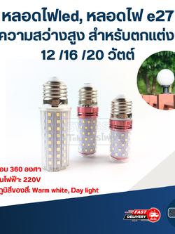 หลอดไฟled, หลอดไฟ e27 led ความสว่างสูง สําหรับตกแต่งบ้าน 12 /16 /20 วัตต์