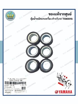 เม็ดตุ้มน้ำหนัก แท้ศูนย์ NOUVO ELEGANCE / นูโว อิลิแกนซ์ (YAMAHA NOUVO135/ยามาฮ่า( WEIGHT) เม็ด / ตุ้มน้ำหนักแรงเหวี่ยง