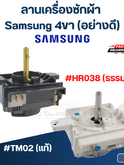 ลานเครื่องซักผ้า samsung 4ขา (อย่างดี)