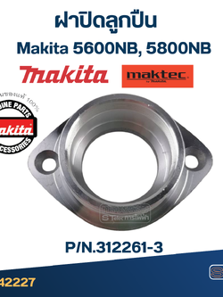 ฝาลูกปืน เลื่อยวงเดือน Makita รุ่น 5600NB, 5800NB (แท้) #C4