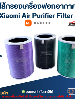 ไส้กรองเครื่องฟอกอากาศ Xiaomi Air Purifier Filter รุ่น 2S 2H 2C 3H 3S 3C Pro อะไหล่เครื่องฟอกอากาศ