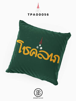 หมอนของขวัญ หมอนอิง โชคลาภ Throw Pillow รหัส TPA00056 #สิริมงคล #SIRIMONGKOL #SOdAPrintinG