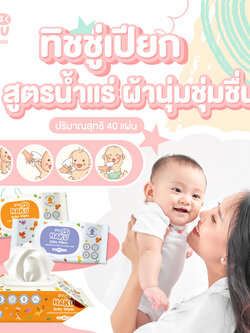 ทิชชู่เปียก เช็ดทำความสะอาด ฮากุ เบบี้ ไวพส์ 1 ห่อ 40 แผ่น