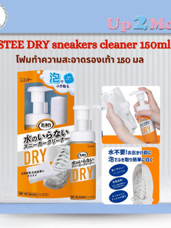 โฟมเช็ดรองเท้าไม่ต้องใช้น้ำ ESTEE DRY sneakers cleaner スニーカークリーナー 150 ml