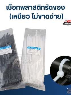 เชือกพลาสติกรัดของ (เหนียว ไม่ขาดง่าย)