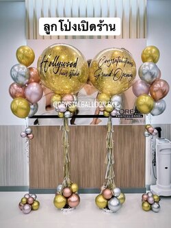 เสาลูกโป่ง เปิดงาน Bubble 36" กลิตเตอร์สีทอง 2 เสา พร้อม ช่อลูกโป่งโครเมี่ยม 7 ลูก 2 ช่อ พร้อมตกแต่ง สามารถเปลี่ยนสีลูกโป่ง/เปลี่ยนข้อความได้