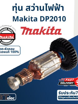 ทุ่น สว่าน Makita มากีต้า DP2010 (แท้) ##