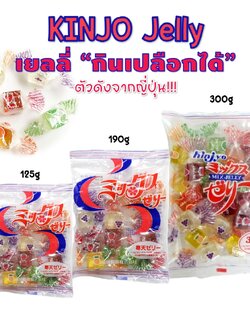 Kinjo Jelly เยลลี่กินเปลือกได้จากญี่ปุ่น มี 3 ขนาดให้เลือก 115/190/300 กรัม