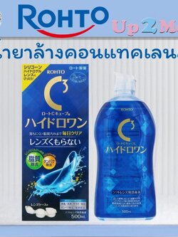 น้ำยาล้างคอนแทคเลนส์ Rohto C3 Cube Hydro One Soft Contact Lens Solution 500 ml
