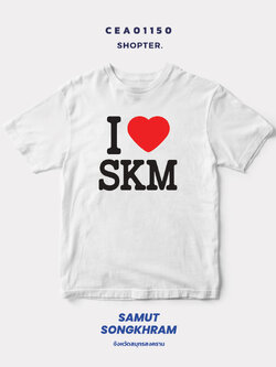 เสื้อยืด พิมพ์ลาย I LOVE SKM (สมุทรสงคราม) รหัส CEA01150 #SOdAtee #SOdAPrintinG
