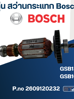ทุ่น สว่านกระแทก Bosch GSB13RE ,GSB10RE P.no 2609120232 (แท้)##