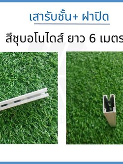 เสารับชั้น พร้อมตัวตบ สีชุบ ยาว 6 เมตร