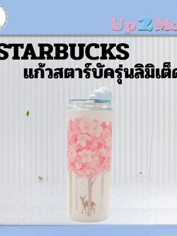 Starbucks Japan Sakura Stainless Bottle แก้วสตาร์บัครุ่นลิมิเต็ดประจำฤดูซากุระ 355ml