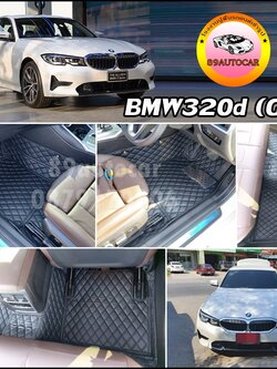 พรมปูพื้นรถยนต์ ปูพื้น BMW 320d G20 2020 เข้ารูป เต็มคัน