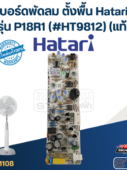 บอร์ดพัดลม ตั้งพื้น Hatari รุ่น P18R1(#HT9812) (แท้)