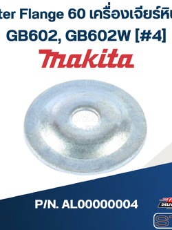 Outer Flange 60 เครื่องเจียร์หินไฟ Makita มากีต้า GB602, GB602W [#4] Pn.AL00000004 (แท้) ##