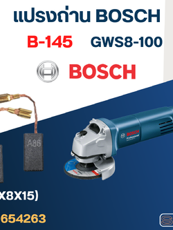 แปรงถ่าน หินเจียร BOSCH GWS8-100 No.B-145 (#24)