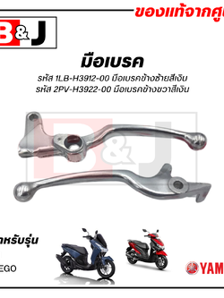 มือเบรค แท้ศูนย์ LEXI / FREEGO (YAMAHA/ยามาฮ่า ฟรีโก / เล็กซ์ซี่/ LEVER)ก้านเบรค/เบรคมือ/1LB-H3912-00/2PV-H3922-00