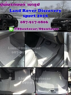 โรงงานพรมรถยนต์ Land Rover Discovery 2016 ไวนิลสีเทาขอบเทา