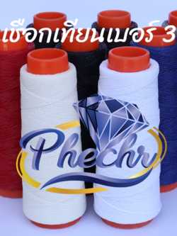 เชือกเทียนเบอร์ 3 ตราเพชร ม้วนเล็ก 50 เมตร เชือกเทียนถักสร้อย ถักตะกรุด ถักล้อมหิน ด้ายเทียนเย็บหนัง เครื่องประดับมาคราเม่ เส้นกลมสีสวย ทนแรงดึงเส้นด้ายไม่แตก