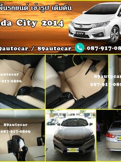 ขายพรมปูพื้นรถเข้ารูป honda city 2014 ลายธนูสีครีม