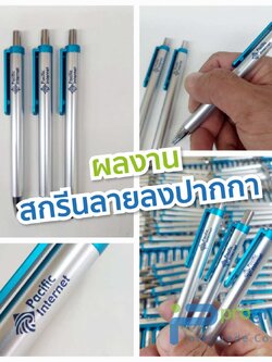 ปากกาPacific internet