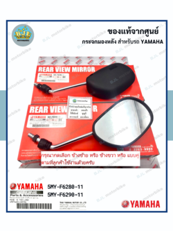 กระจกมองหลัง YAMAHA NOUVO MX/X-1 ยามาฮ่า นูโว เอ็มเอ็กซ์/เอ็กซ์วัน