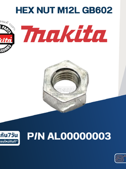 HEX NUT M12L เครื่องเจียร์หินไฟ Makita มากีต้า GB602, GB602W [#3] Pn.AL00000003 (แท้) ##