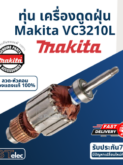 ทุ่น เครื่องดูดฝุ่น Makita มากีต้า VC3210L (แท้) ##