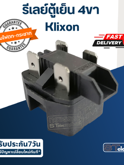 รีเลย์ตู้เย็น 4ขา Klixon