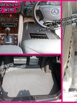 พรมไวนิลดักฝุ่น Benz S280 W140 สีเทาขอบเทา
