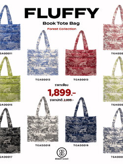 กระเป๋า Fluffy Book Tote Bags Forest Collection รหัส TGA00011-TGA00020 #FluffyBookToteBag