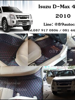 พรม 6D Isuzu D-Max 4 ประตู 2004 - 2011 เข้ารูป