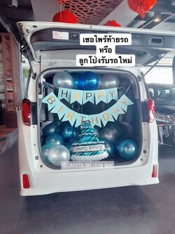 ลูกโป่ง วันเกิด Surprised ท้ายรถ Theme สีฟ้า พร้อม ป้ายธงใหญ่ Happy Birthday,ลูกโป่งลอยฝ้า 20 ลูก,ลูกโป่งโปรยพื้น 30 ลูก,ฟอยล์เค้กใหญ่ 1 ชิ้น สามาถเปลี่ยนสีลูกโป่ง/เปลี่ยนสี-ป้ายธง/เปลี่ยนฟอยล์ตกแต่งได้