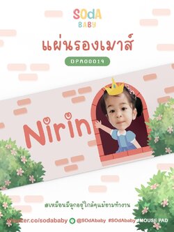 แผ่นรองเมาส์ Mouse Pad ⌨️ 📌ใส่ชื่อ+รูปถ่ายได้ Princess DPA00019 #SOdAbaby #SOdAPrintinG #SHOPTER