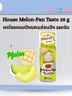 House Melon-Pan Powder ผงโรยขนมปังรสเมล่อนปัง ญี่ปุ่นแท้ รูปแบบขวด 28 กรัม