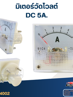 มิเตอร์วัดโวลต์ DC 5A (แบบเข็ม)