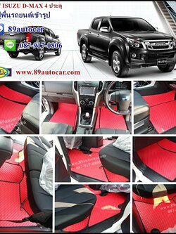 ขายยางปูพื้นรถเข้ารูป Isuzu D-Max 2012-2017 4 ประตู ลายกระดุมสีแดงขอบดำ
