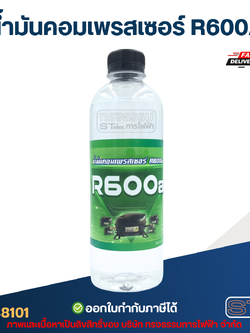 น้ำมันคอมเพรสเซอร์ R600A