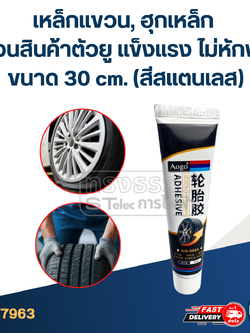 กาวประยาง, กาวซ่อมยาง ซ่อมรอยฉีกขาด เติมเต็มหลุม ปะรอยแตกปริ #AG-9985