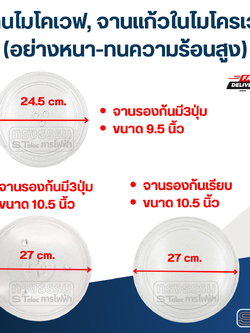 จานไมโคเวฟ, จานแก้วในไมโครเวฟ (อย่างหนา-ทนความร้อนสูง)