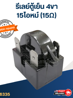 รีเลย์ตู้เย็น 4ขา 15โอห์ม