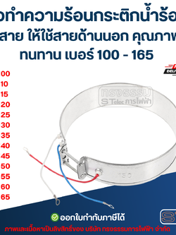 ตัวทำความร้อนกระติกน้ำร้อน 3 สาย ให้ใช้สายด้านนอก คุณภาพดีทนทาน เบอร์ 100 - 165 อะไหล่กระติกน้ำร้อน